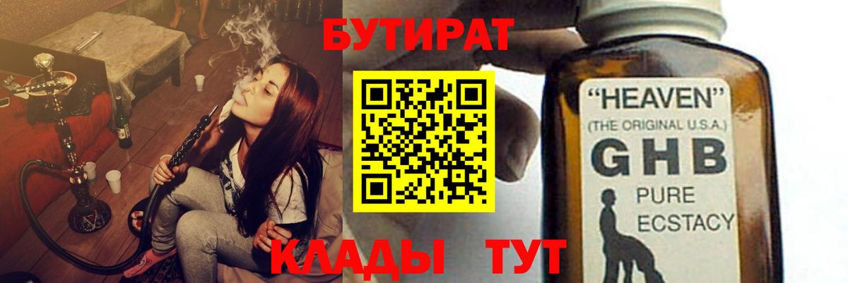 Карачаевск  БУТИРАТ вода  Вход с VPN 