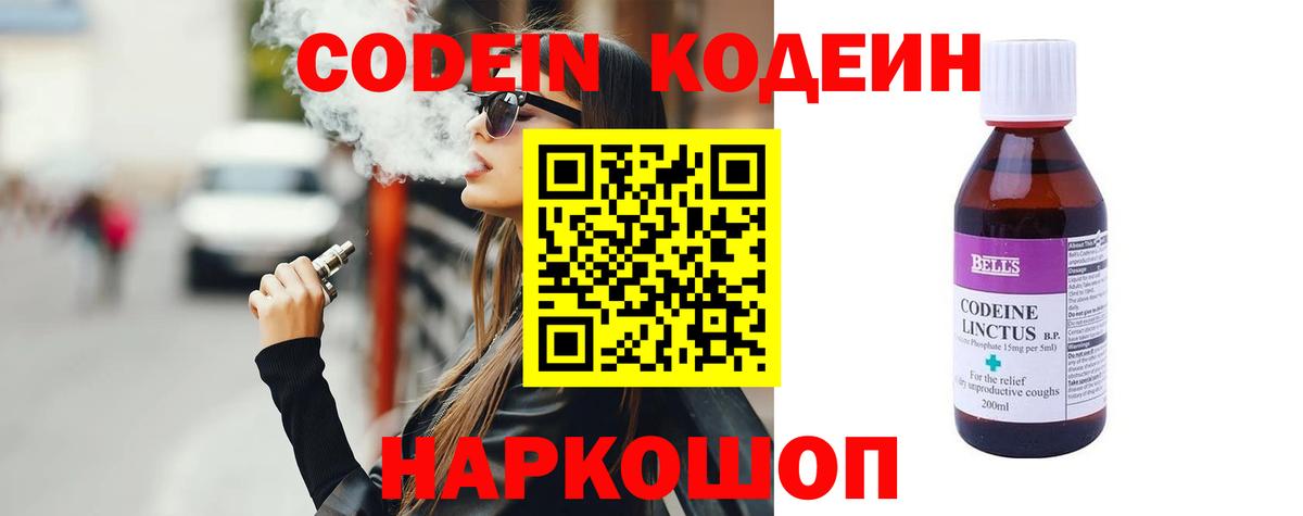 Карачаевск  Кодеиновый сироп Lean Purple Drank  Вход с VPN 