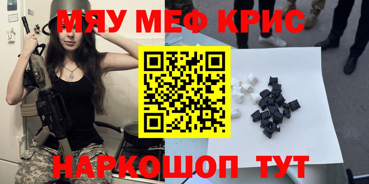 Мефедрон кристаллы Карачаевск