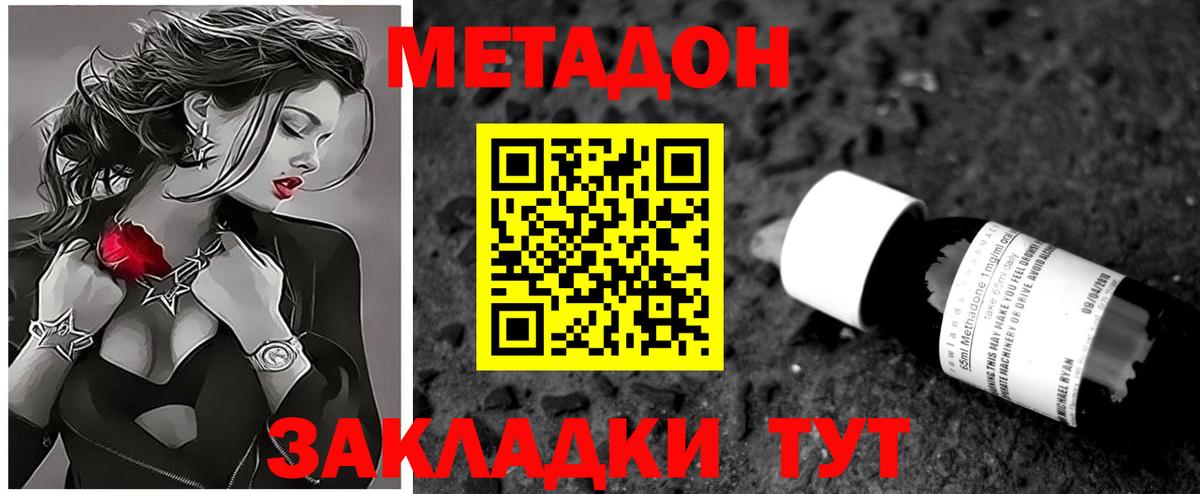 Карачаевск  МЕТАДОН кристалл  это наркотические препараты  Метадон белоснежный  Вход с VPN 