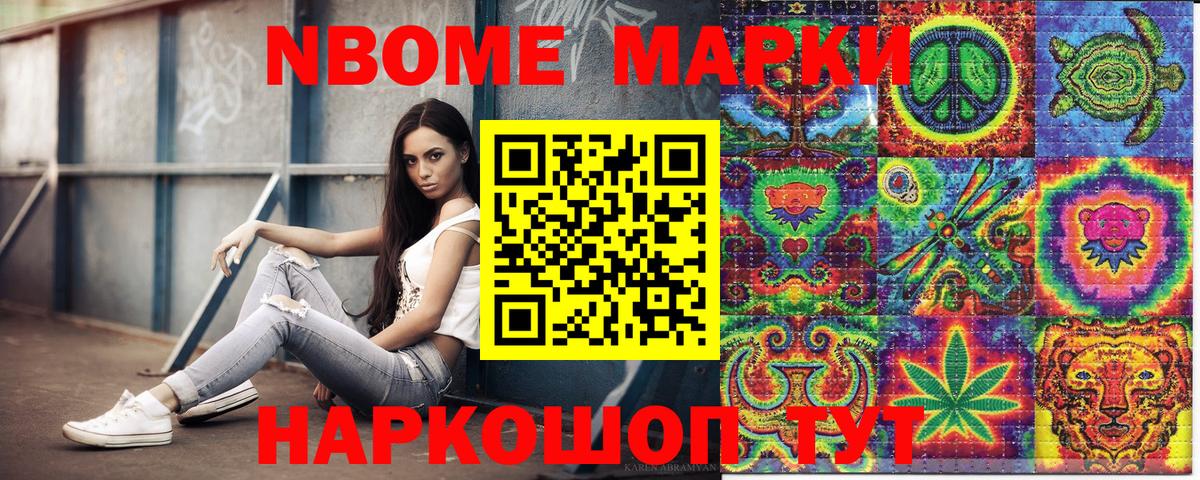 Марки NBOMe 1,8мг  Марки NBOMe  Карачаевск  Вход с VPN 