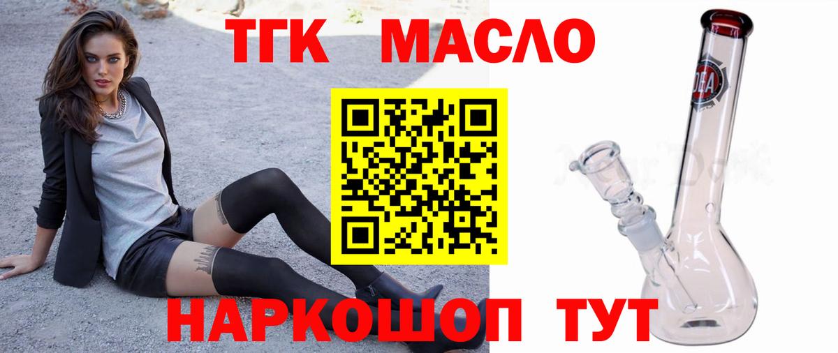 ТГК гашишное масло  Вход с VPN  Карачаевск 